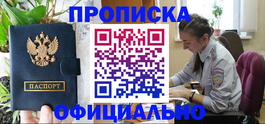 прописка для школы в Элисте