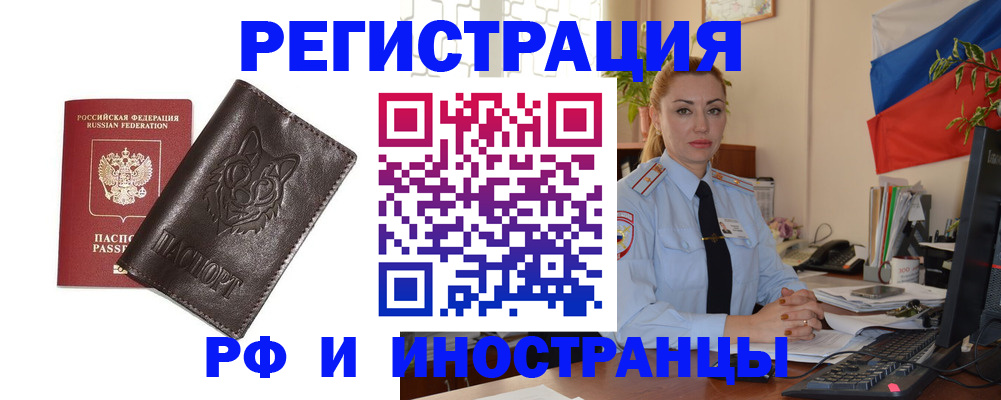 прописка в Элисте