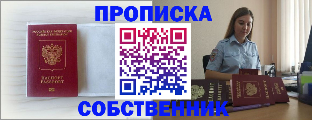 прописка для военкомата в Элисте