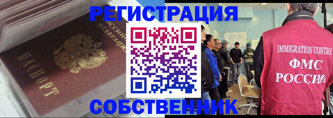 временная регистрация купить в Элисте